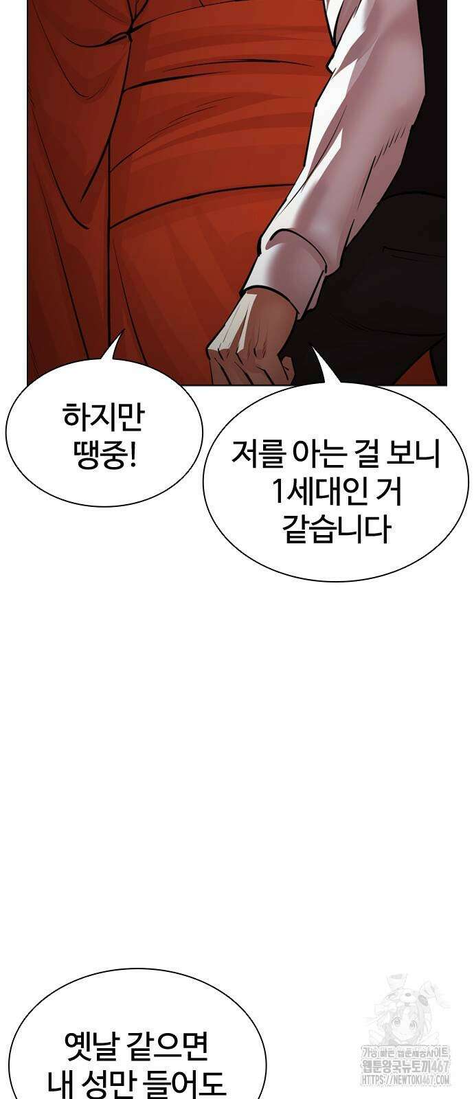 외모지상주의 538화 18