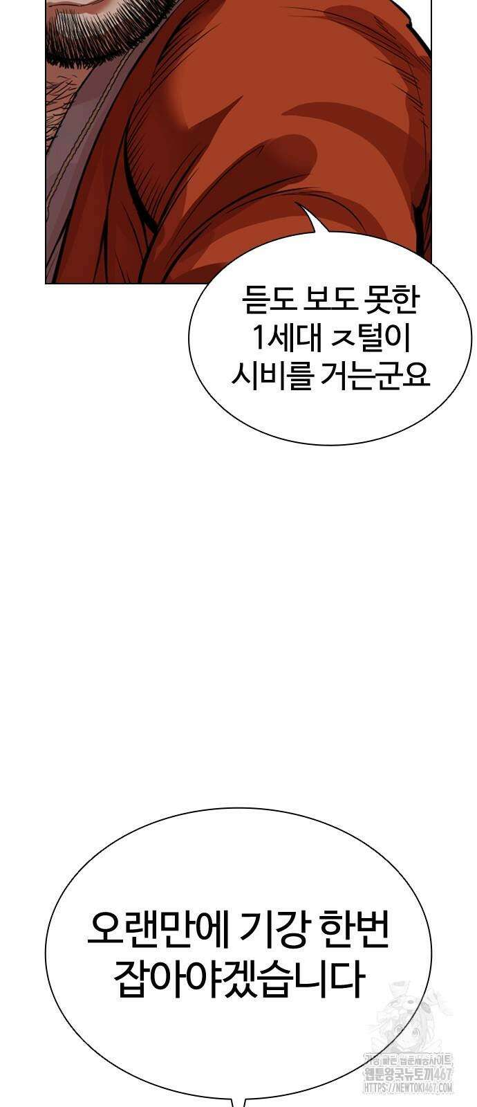 외모지상주의 538화 20