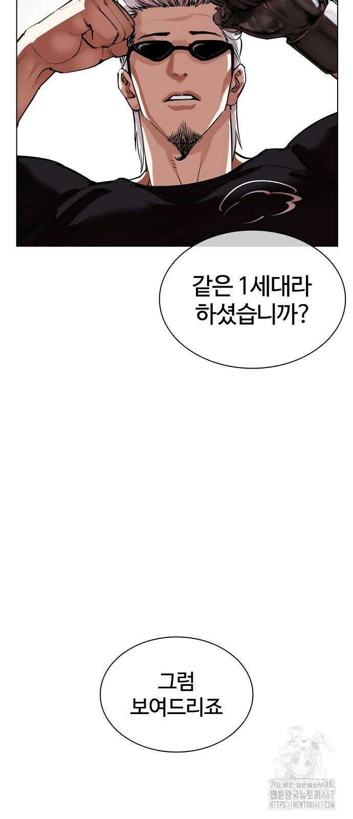 외모지상주의 538화 24
