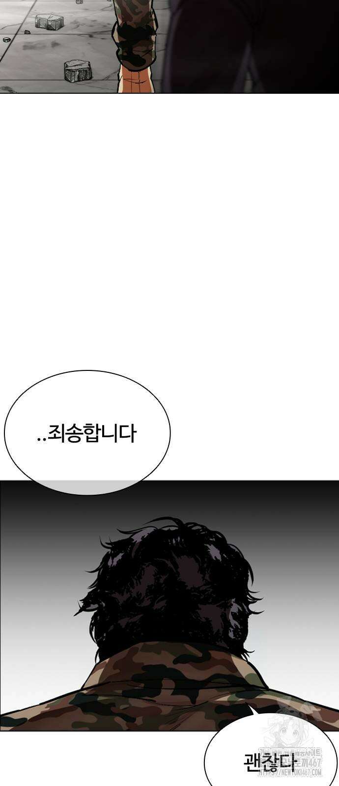 외모지상주의 538화 29