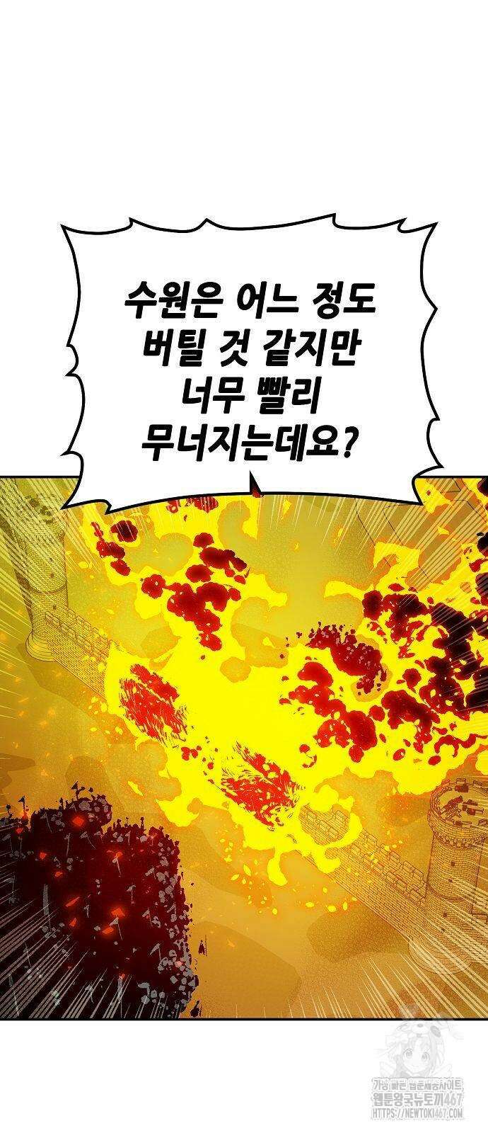 나 혼자 네크로맨서 165화 4