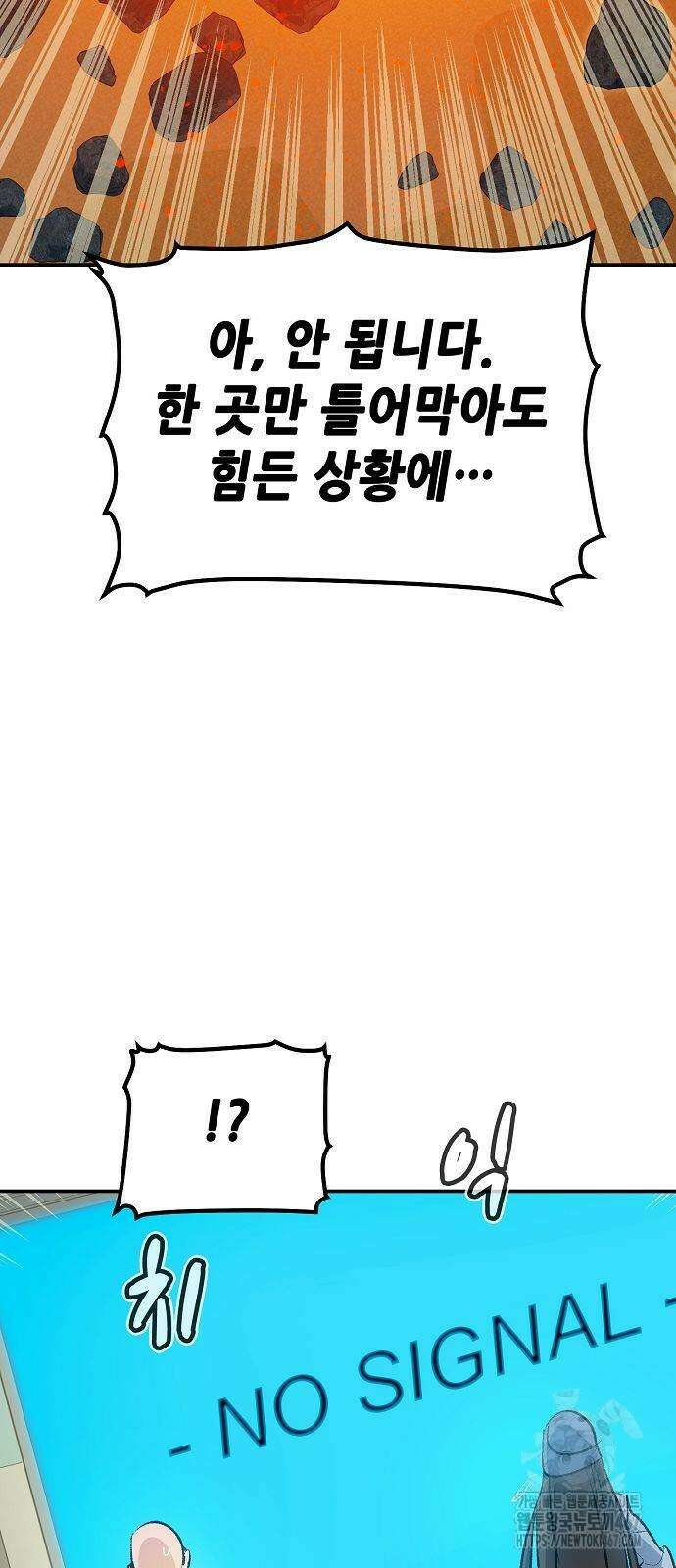 나 혼자 네크로맨서 165화 6