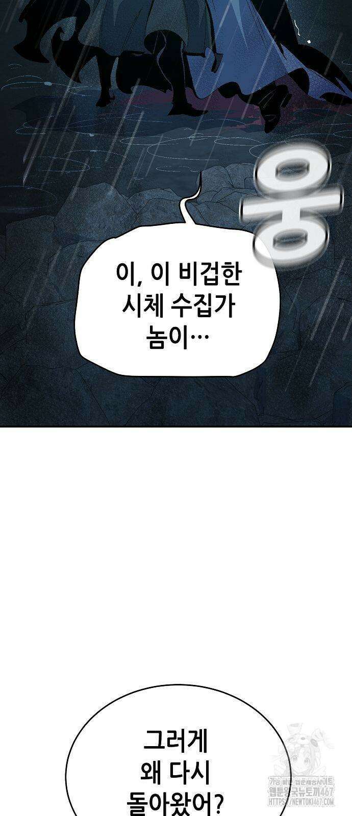 나 혼자 네크로맨서 165화 9