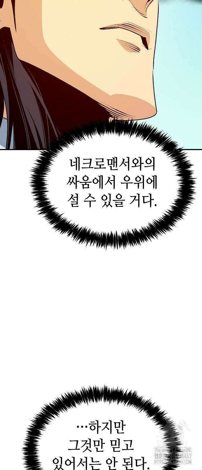 나 혼자 네크로맨서 165화 14