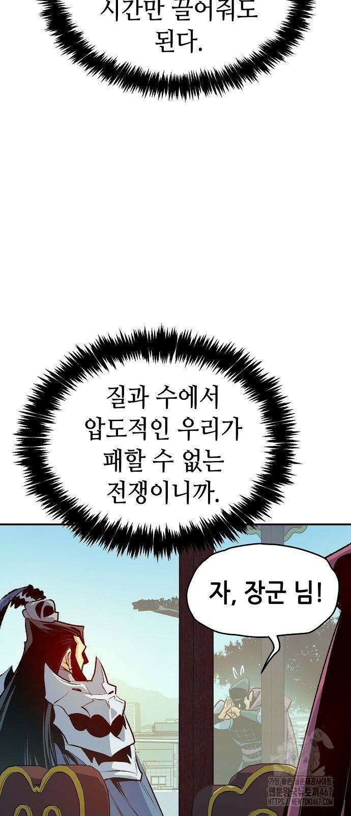 나 혼자 네크로맨서 165화 17