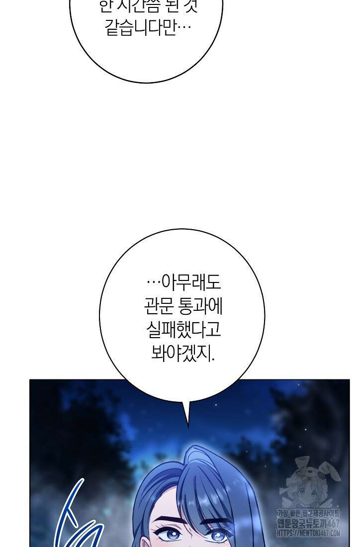악녀 황후의 전속 시녀 91화 6