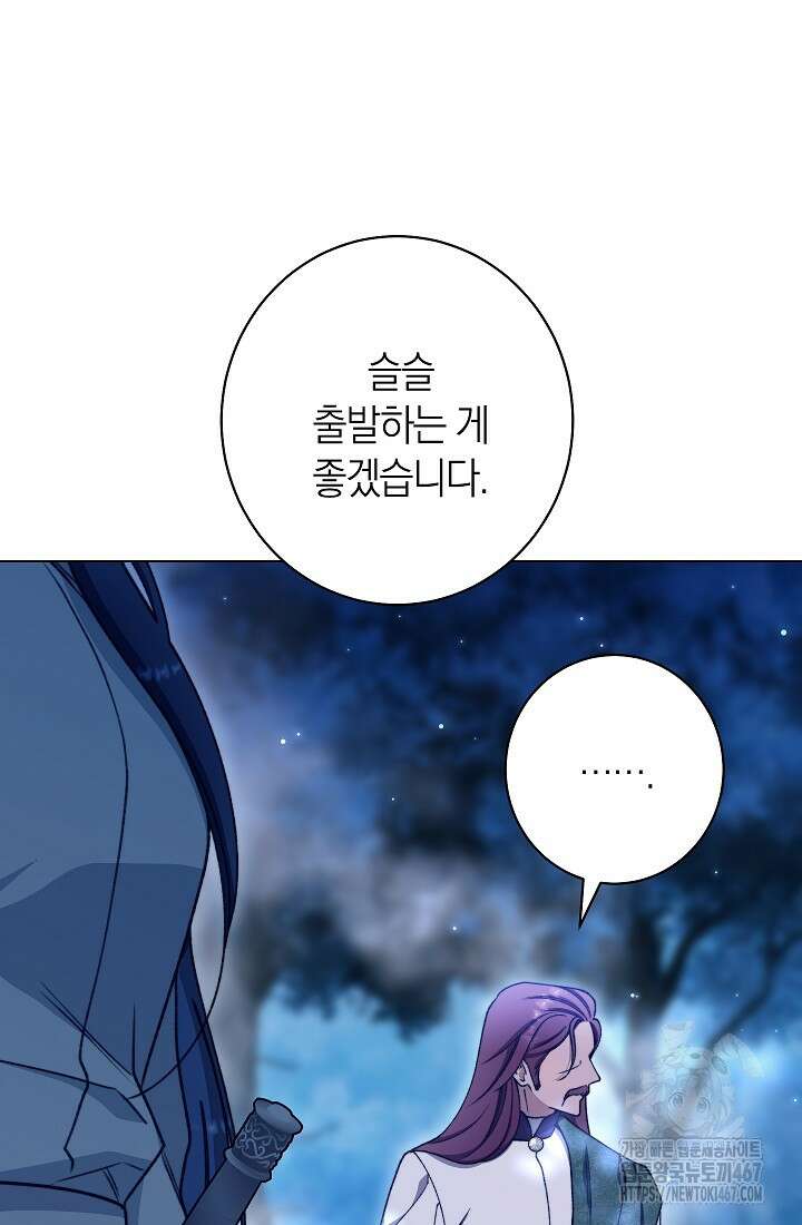 악녀 황후의 전속 시녀 91화 8