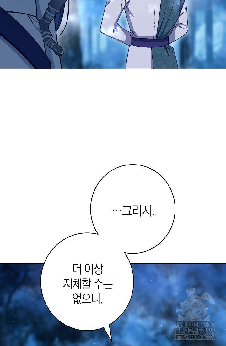 악녀 황후의 전속 시녀 91화 9