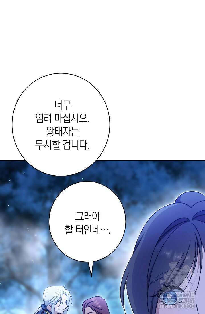 악녀 황후의 전속 시녀 91화 11