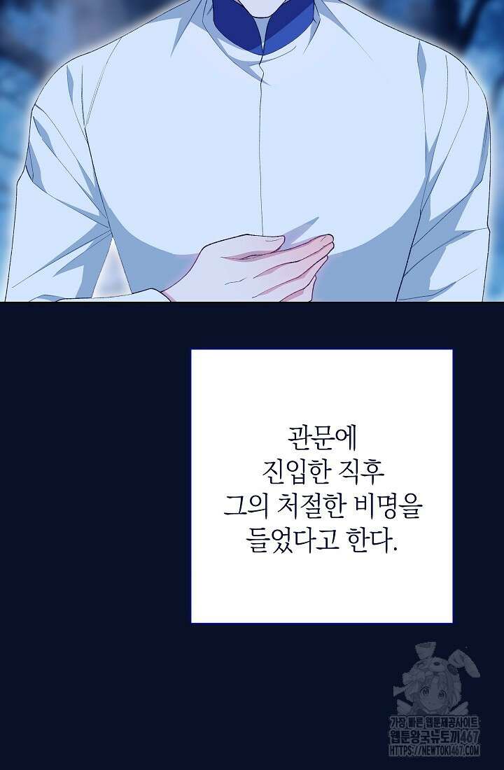 악녀 황후의 전속 시녀 91화 14