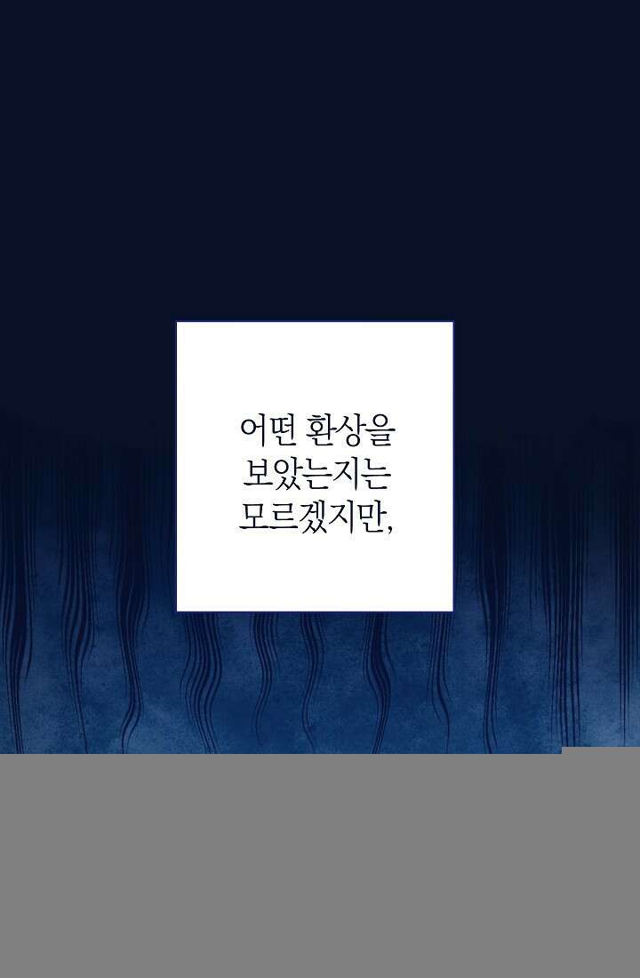 악녀 황후의 전속 시녀 91화 15