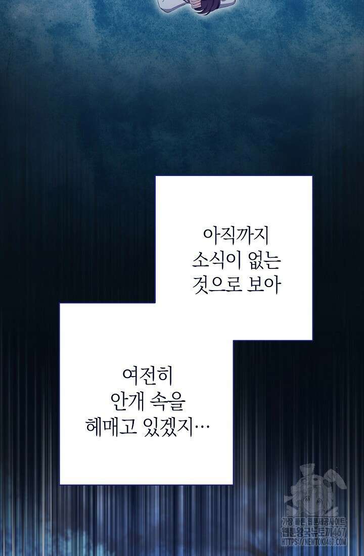 악녀 황후의 전속 시녀 91화 16