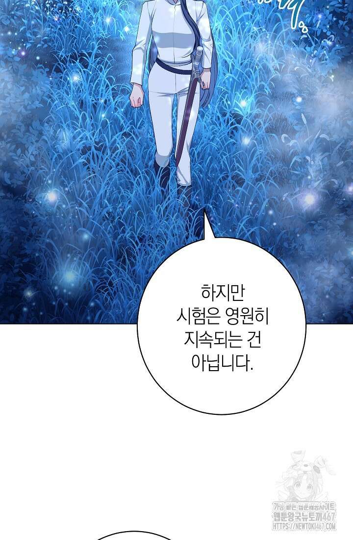 악녀 황후의 전속 시녀 91화 18