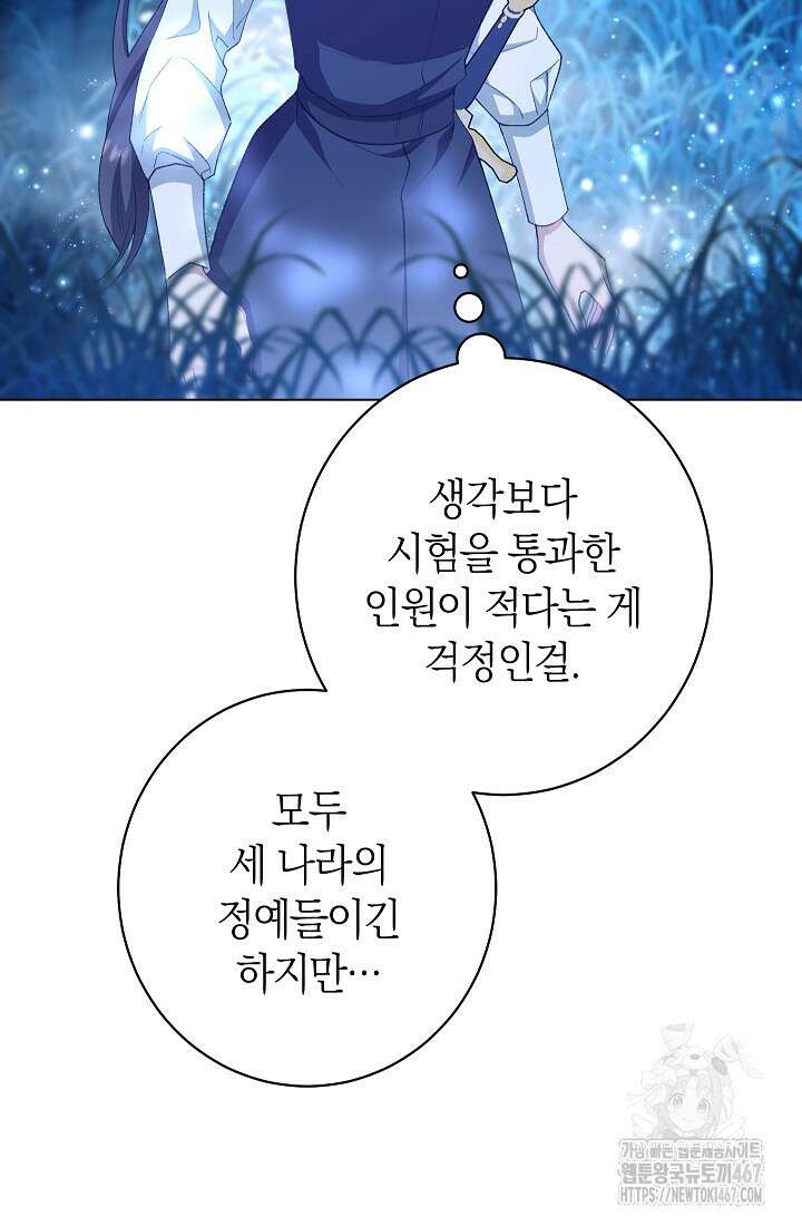 악녀 황후의 전속 시녀 91화 20