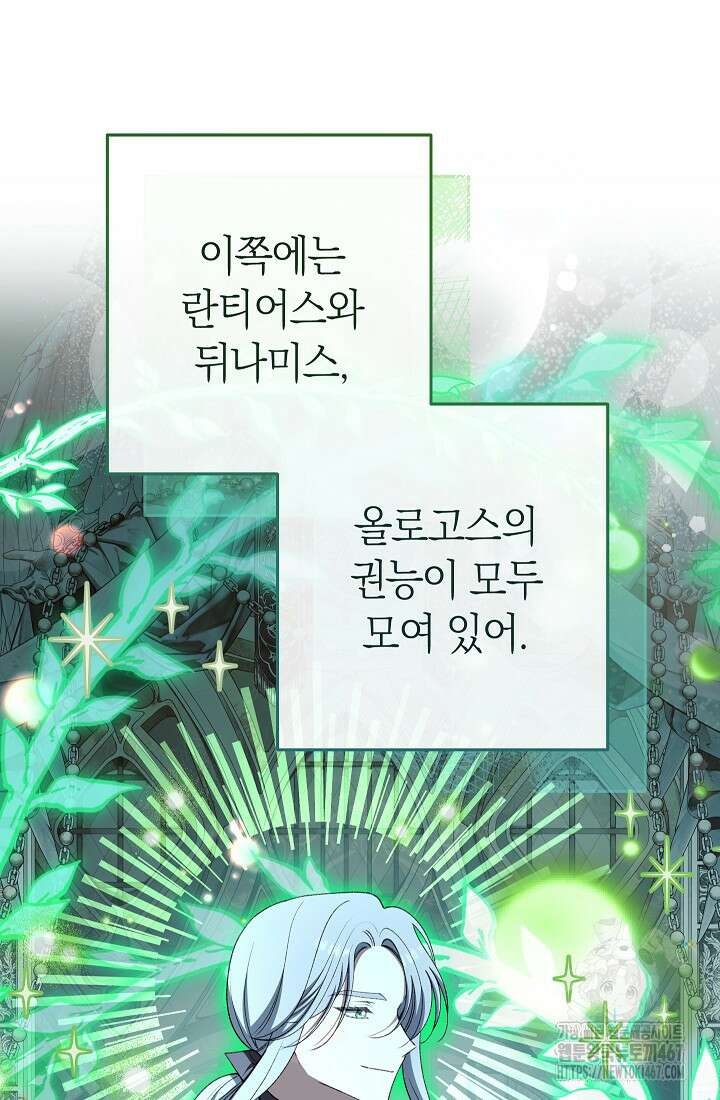악녀 황후의 전속 시녀 91화 22