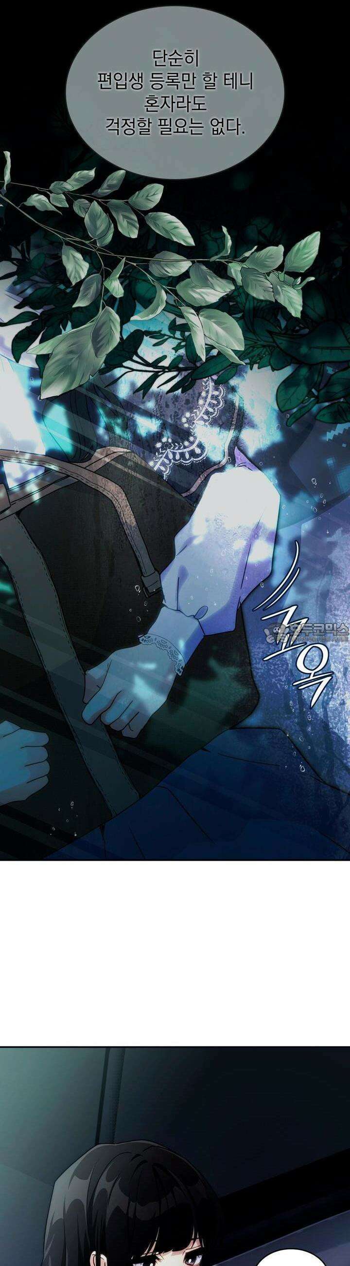 집착당하면 파멸합니다 4화 2