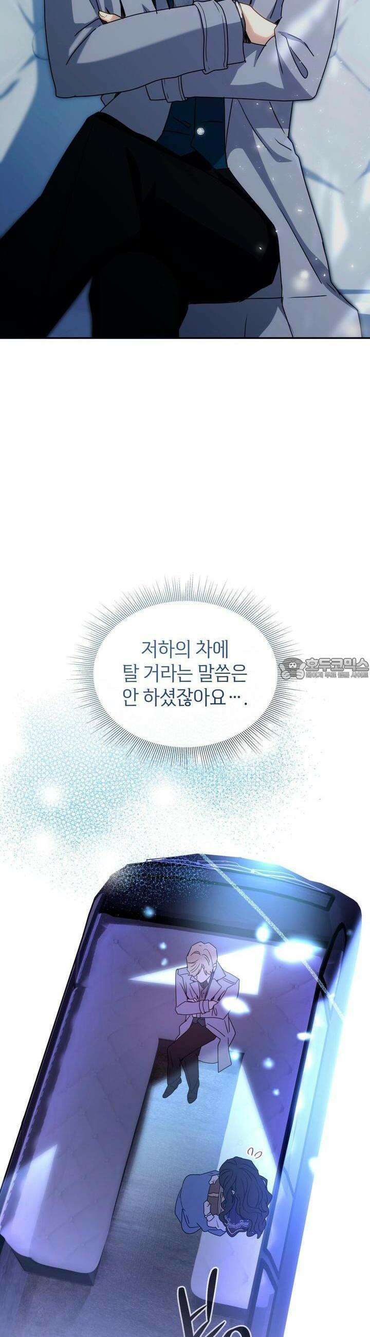 집착당하면 파멸합니다 4화 4