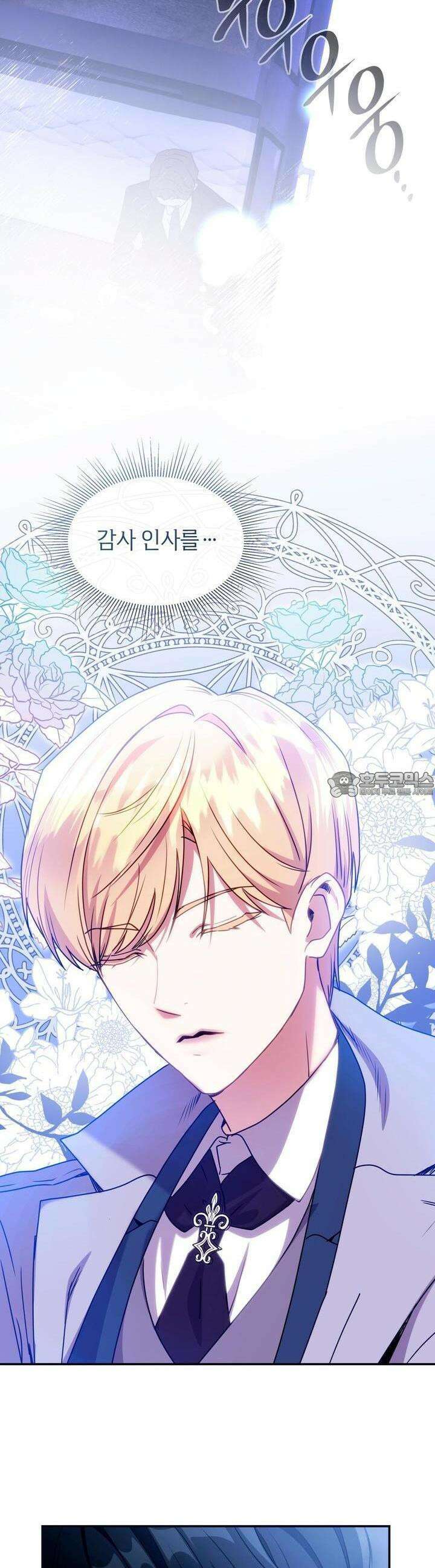 집착당하면 파멸합니다 4화 5