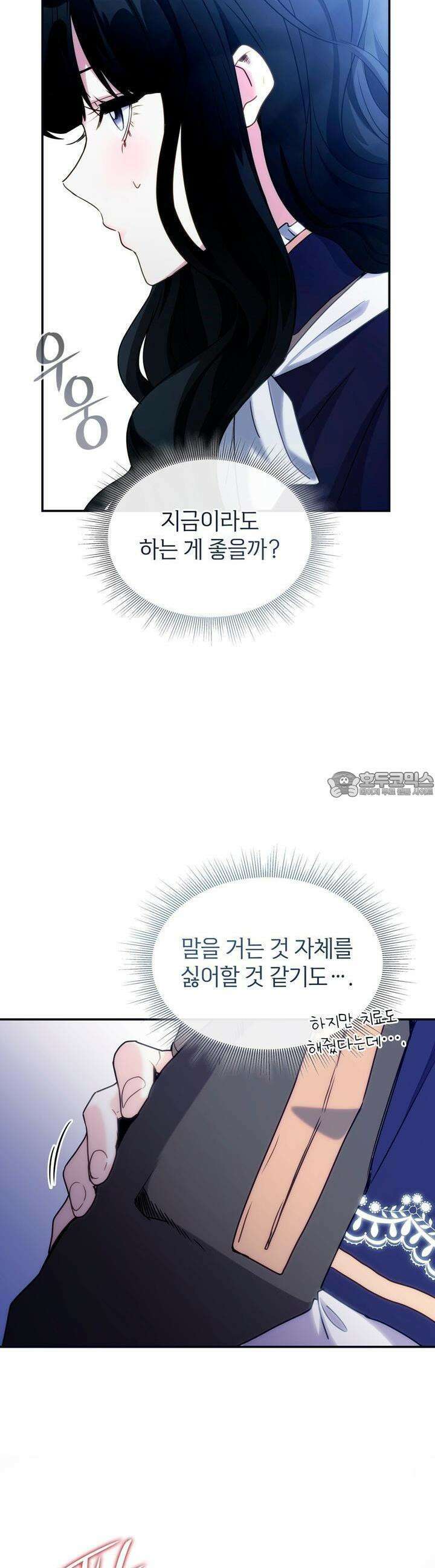 집착당하면 파멸합니다 4화 6
