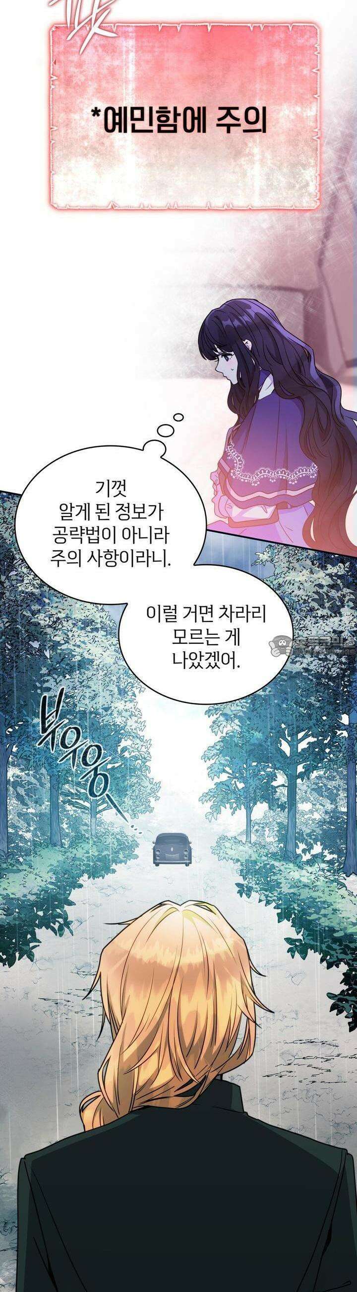 집착당하면 파멸합니다 4화 7