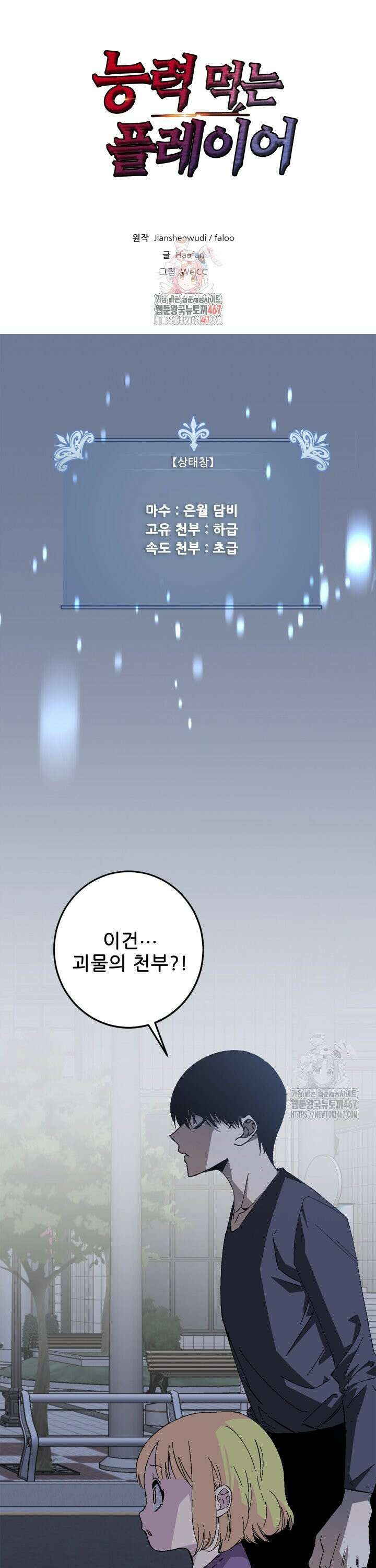 능력먹는 플레이어 4화 1
