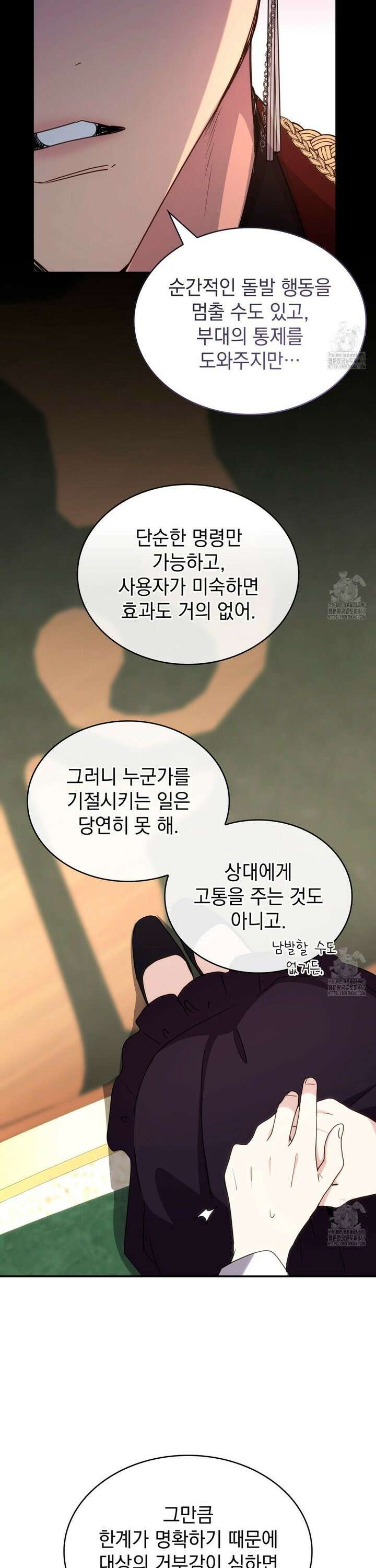집착당하면 파멸합니다 15화 3