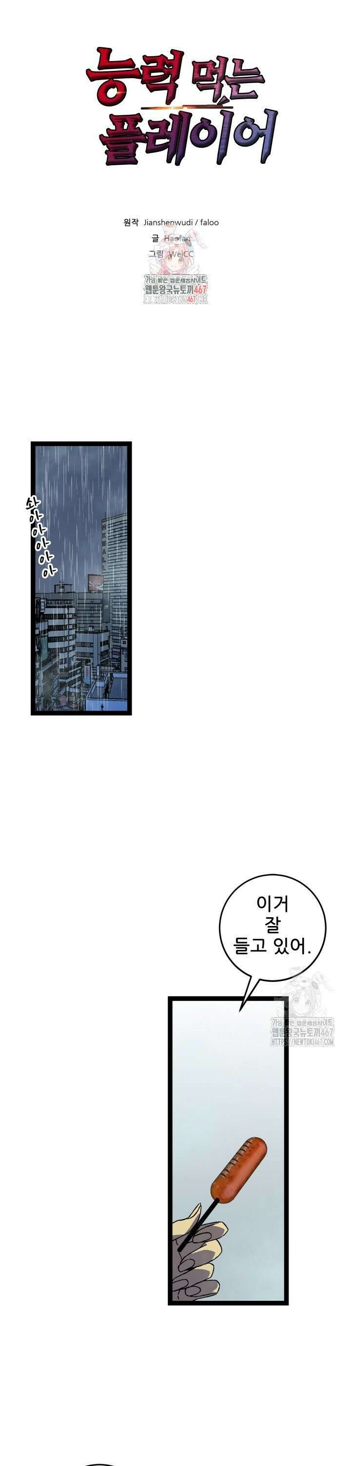 능력먹는 플레이어 18화 1