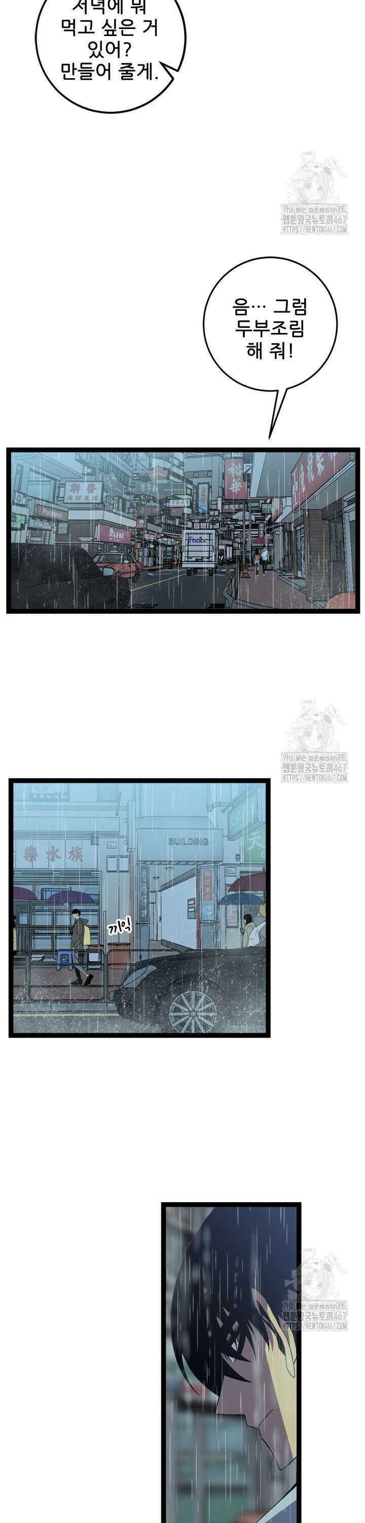 능력먹는 플레이어 18화 3
