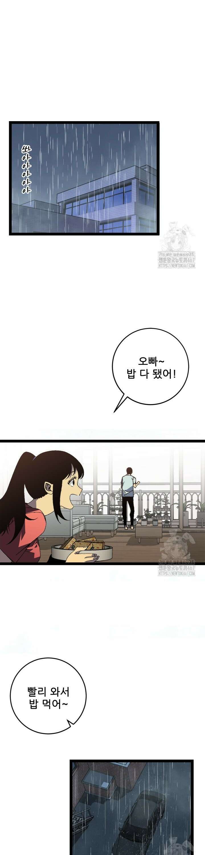 능력먹는 플레이어 18화 5