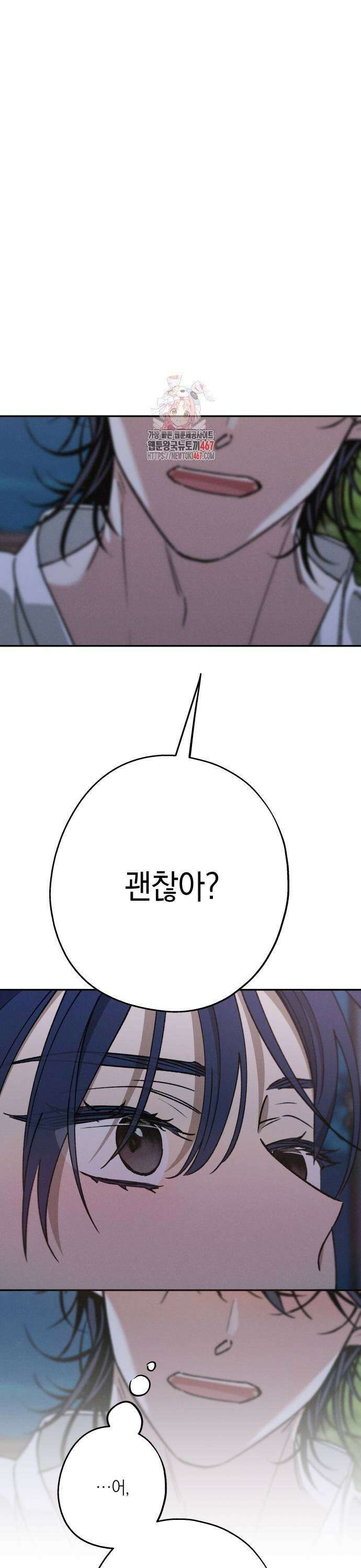 하는 사이 46화 1