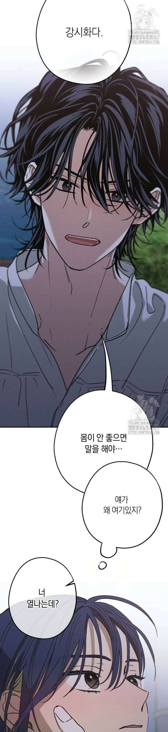 하는 사이 46화 2