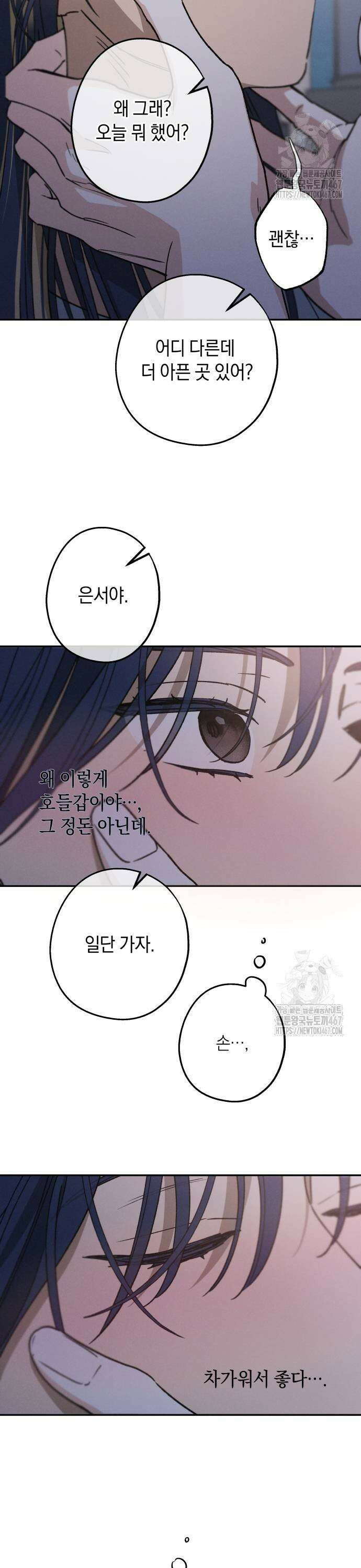 하는 사이 46화 3