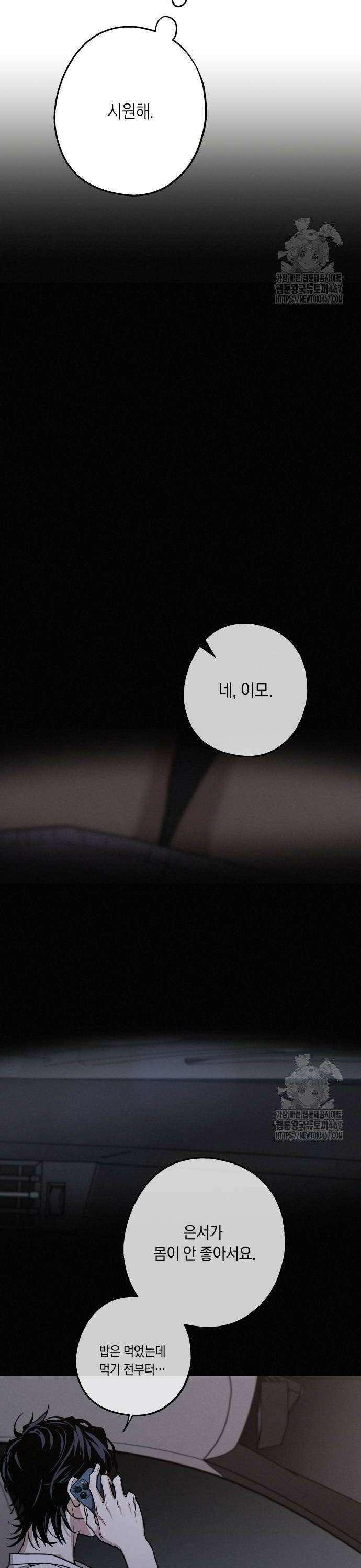 하는 사이 46화 4