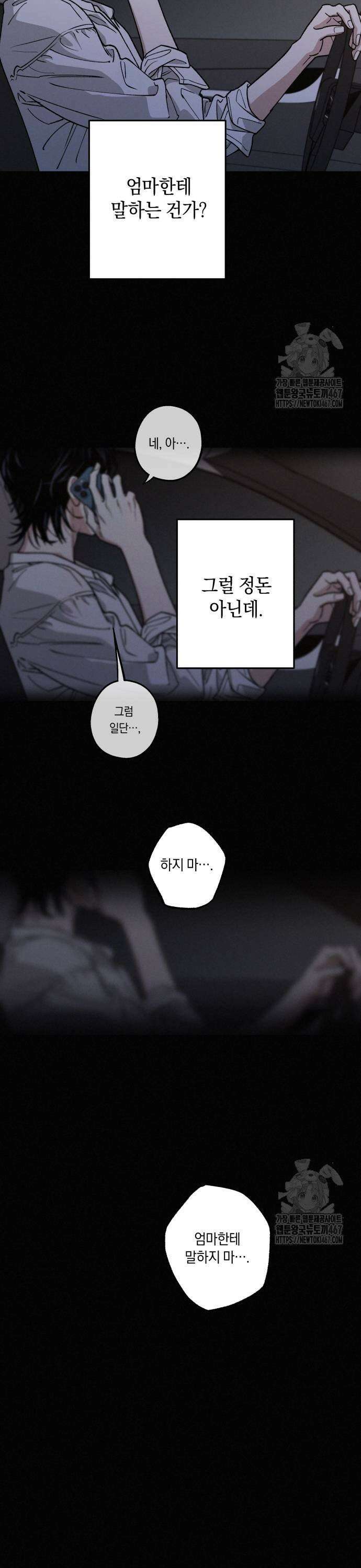 하는 사이 46화 5