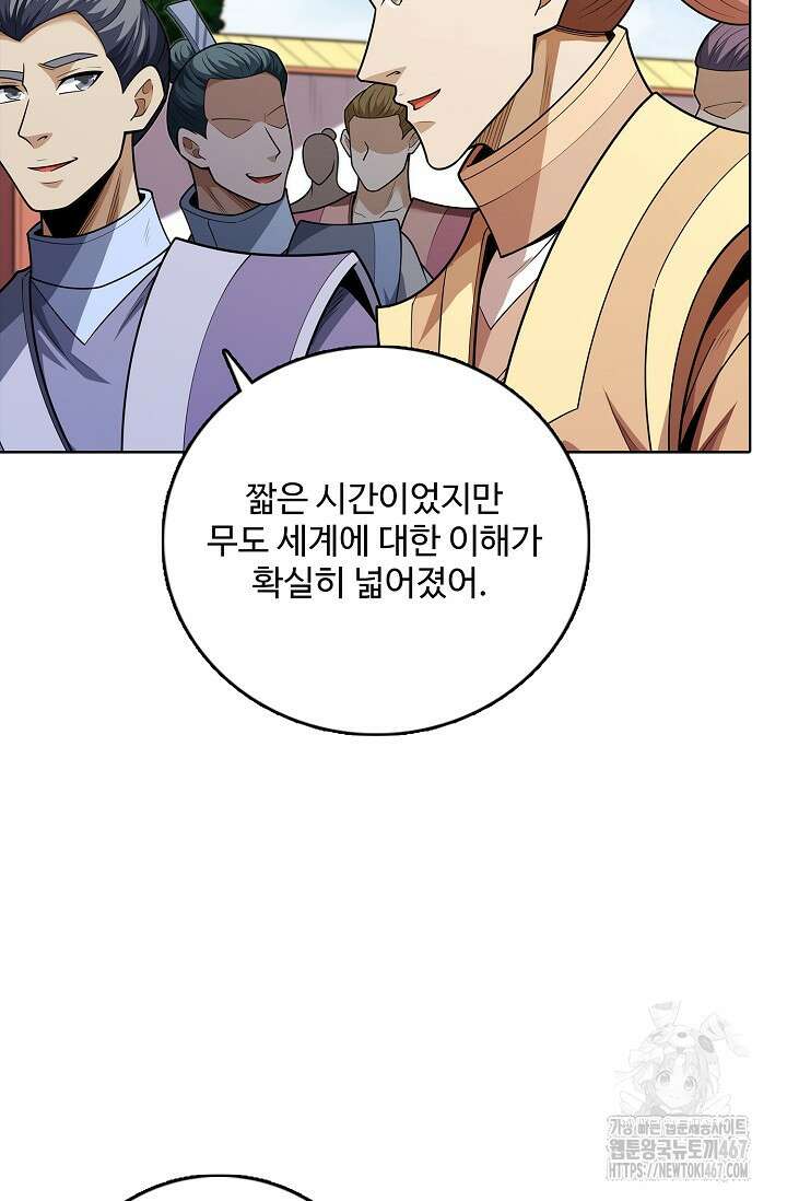 절세무신 524화 14