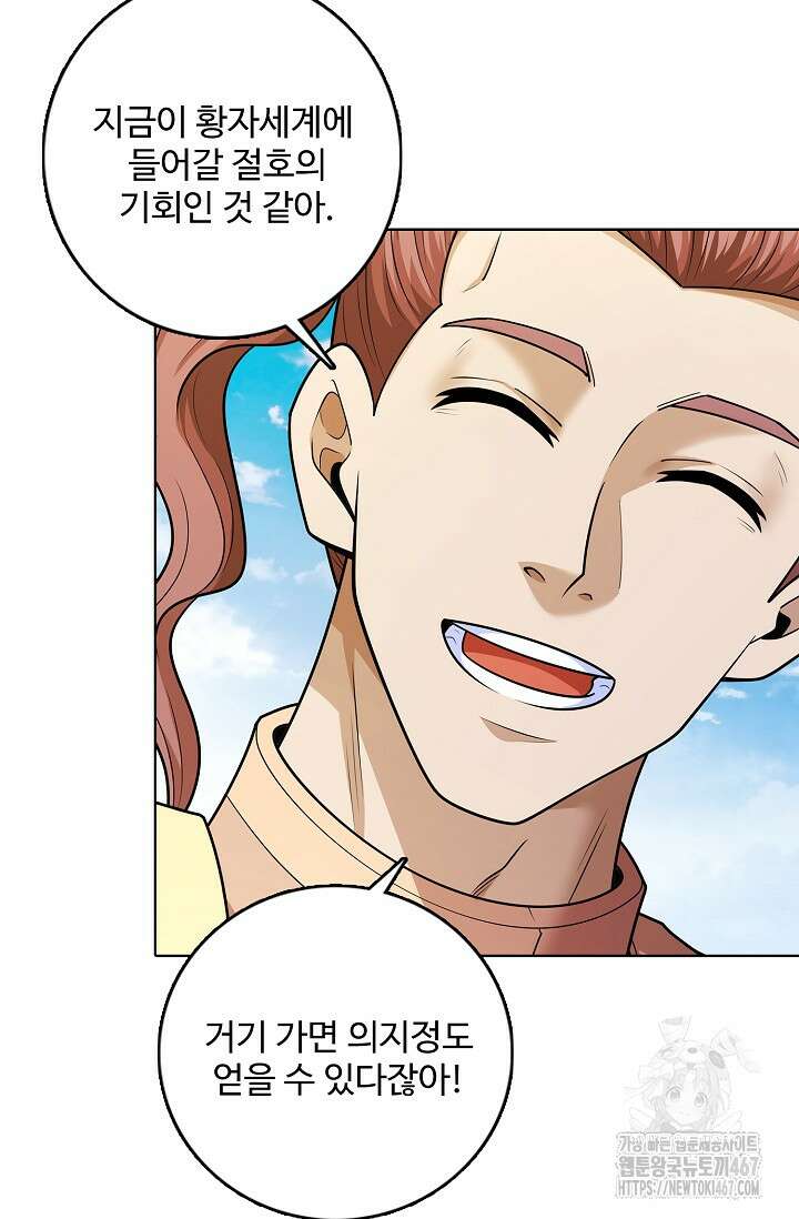 절세무신 524화 15