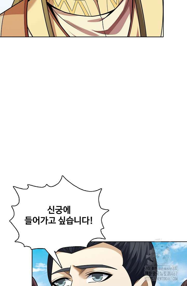 절세무신 524화 20