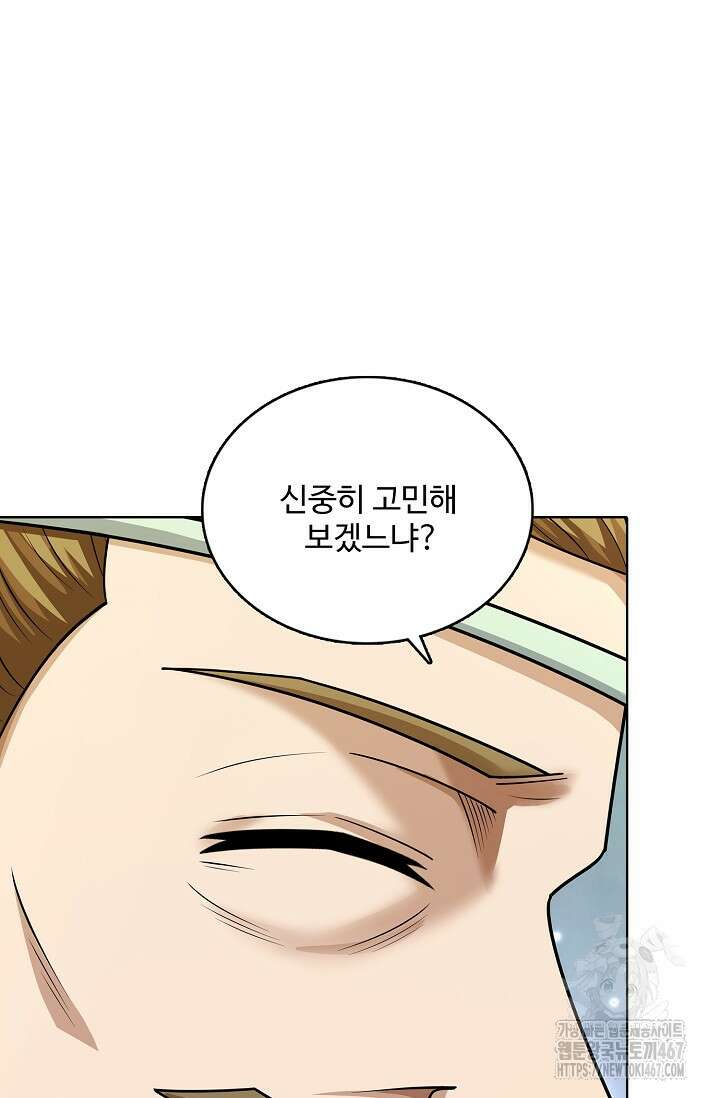 절세무신 524화 27