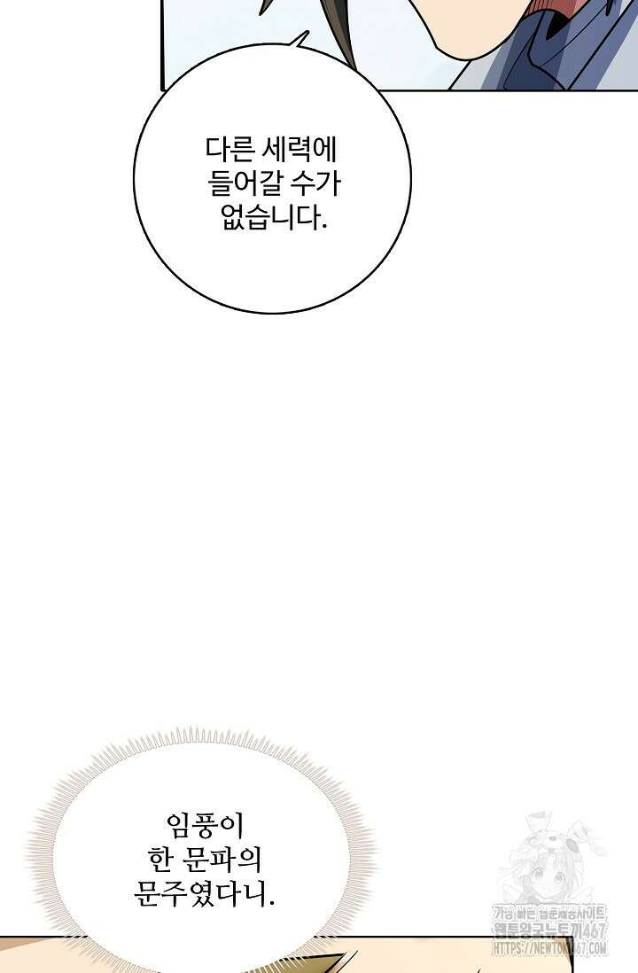 절세무신 524화 31