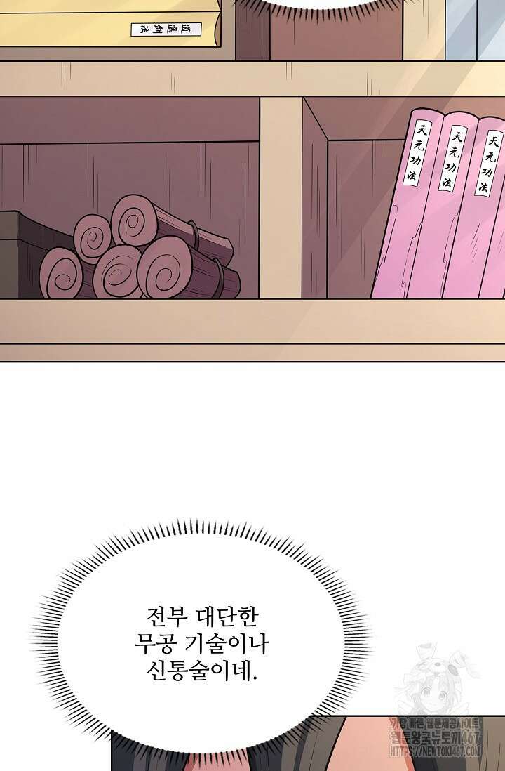 절세무신 524화 48