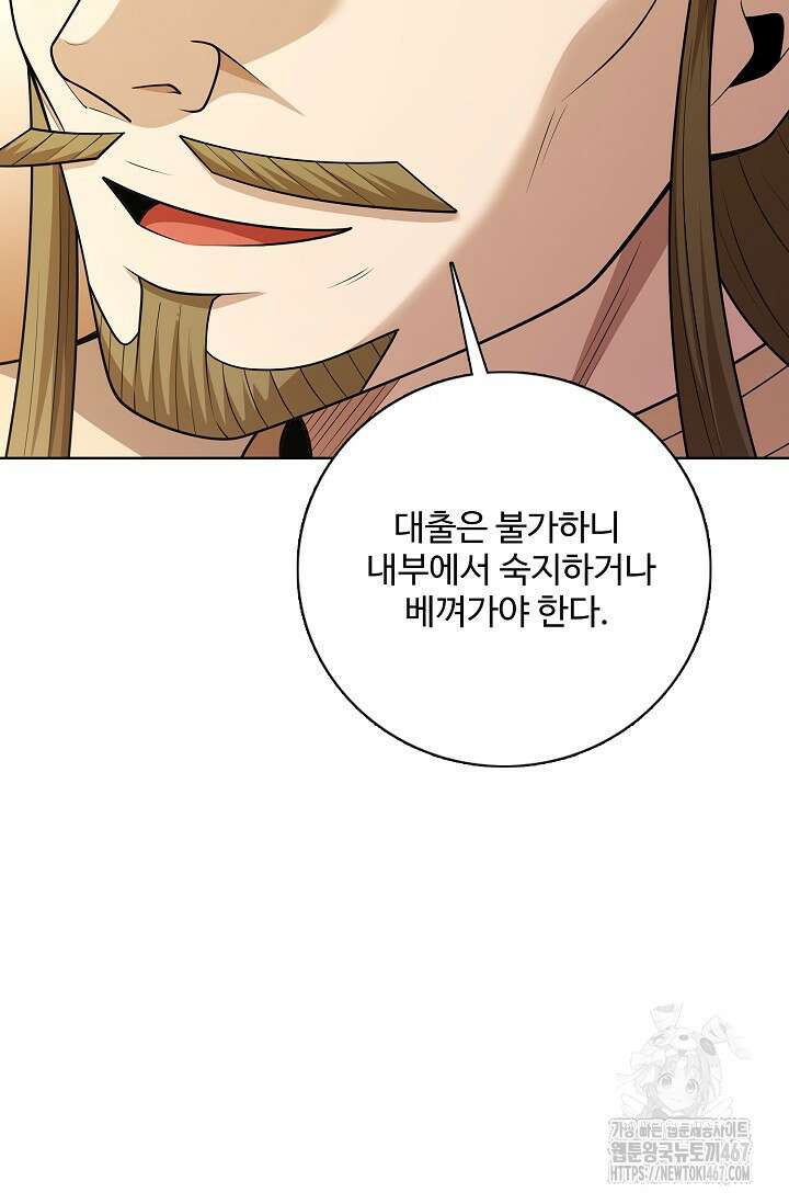 절세무신 524화 52