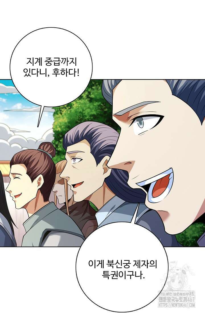 절세무신 524화 53