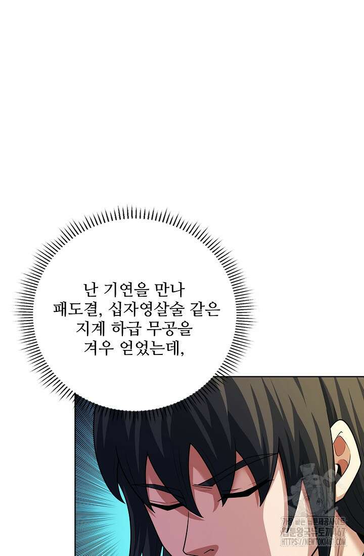 절세무신 524화 54