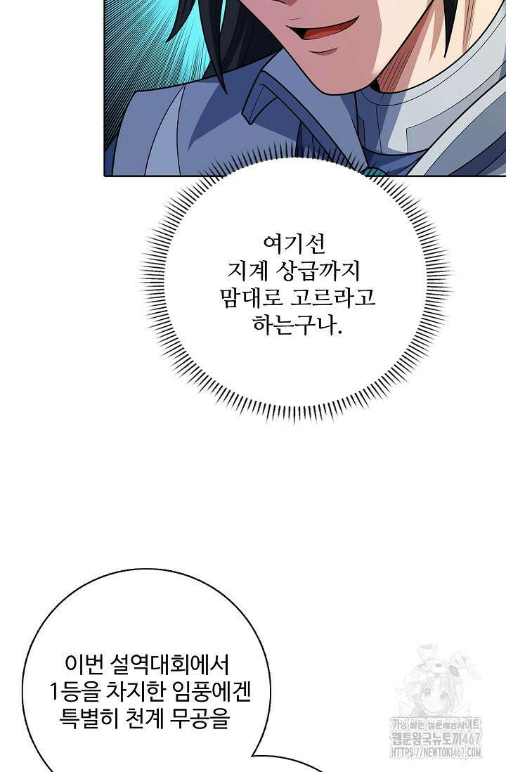 절세무신 524화 55
