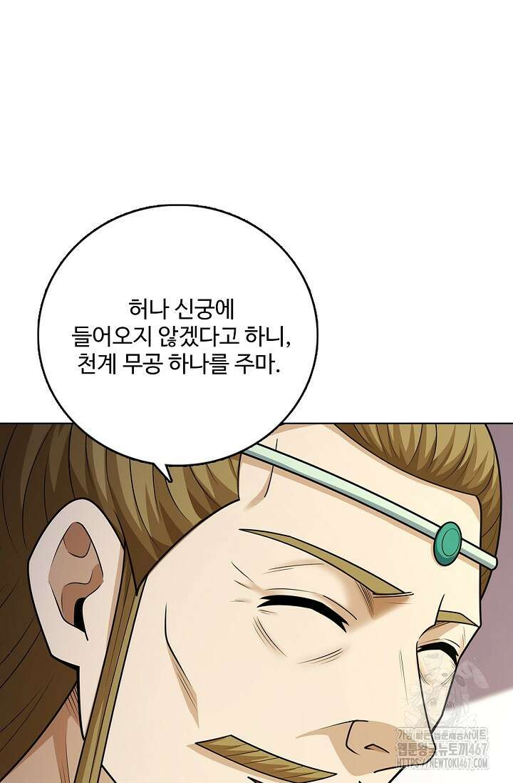 절세무신 524화 57
