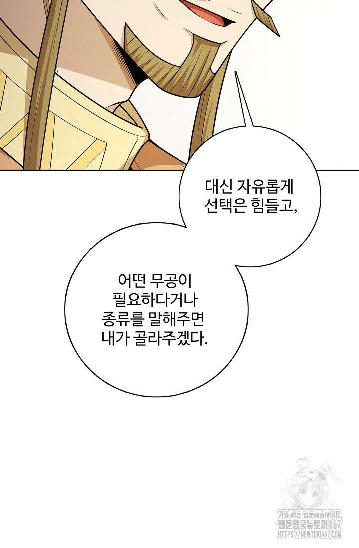 절세무신 524화 58