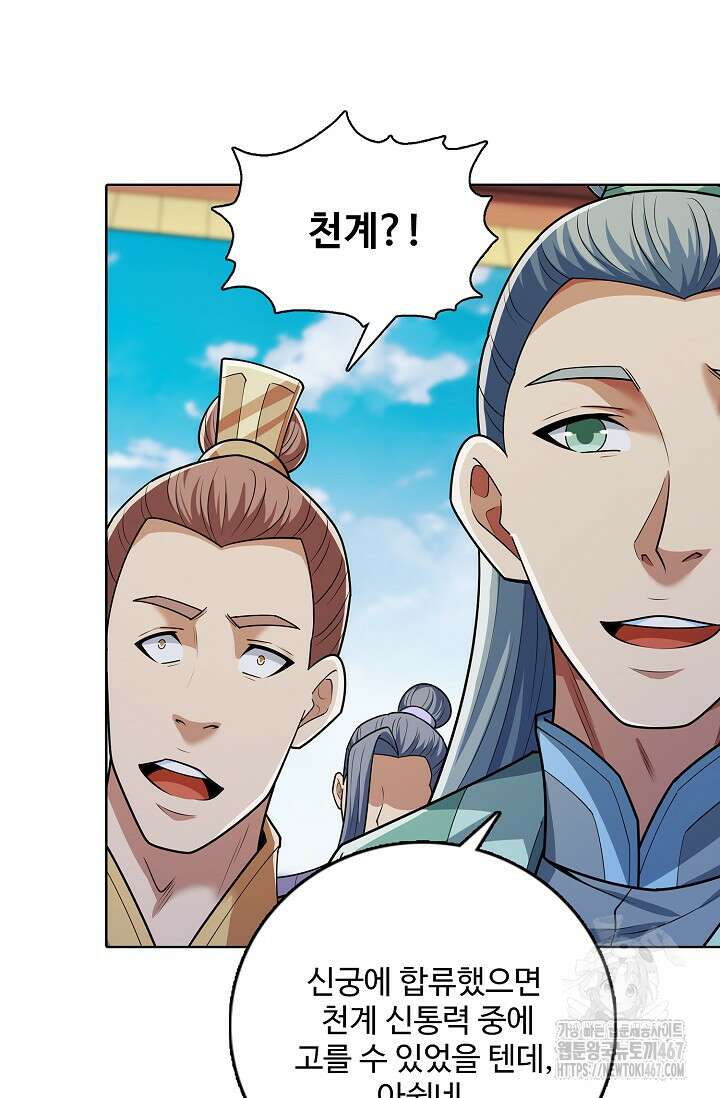 절세무신 524화 59