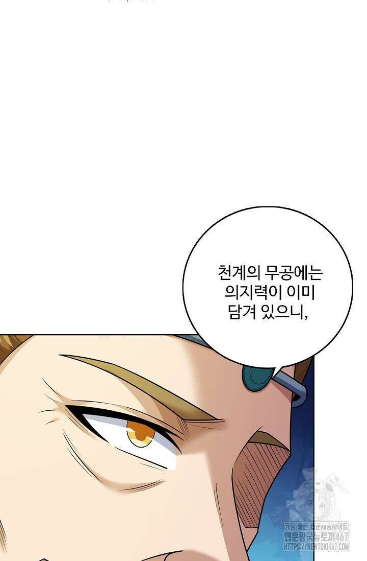 절세무신 524화 63