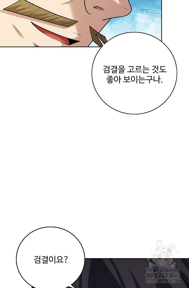 절세무신 524화 64