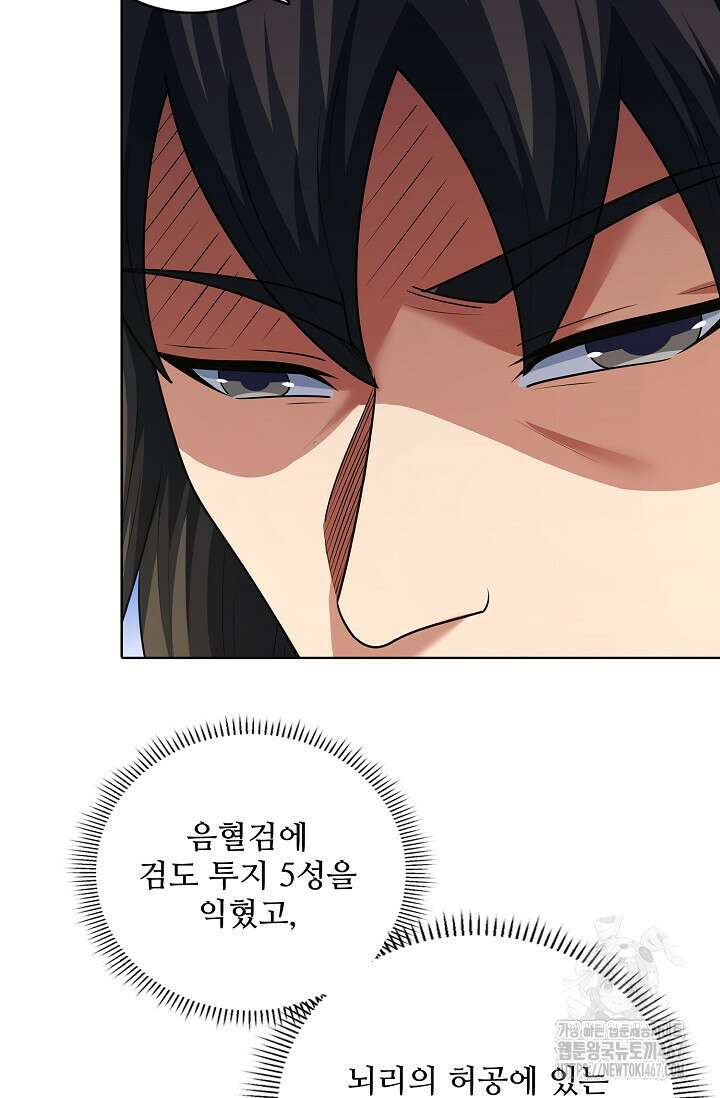 절세무신 524화 65